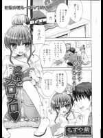 [もずや紫] これでメロメロ