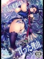[我流痴帯 (TANA)] 勇者が娼姫を買った理由。 (ドラゴンクエスト11)