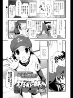 野球を観よう
