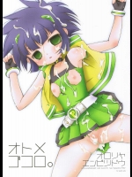 オトメゴコロ          