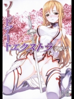(C81) (同人誌) [ASTRO CREEP] ソードアート・エクストラ 準備号