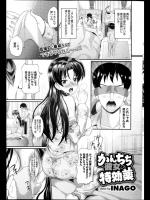 かんちち彼女の特効薬_2