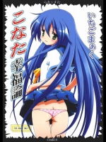 こなた幸福論_2