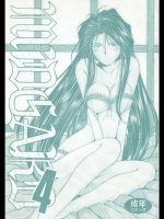 [サークルOUTER WORLD (千葉秀作)] Midgard 4 (ああっ女神さまっ)