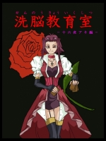 [Alice.Blood] 洗脳教育室～十○夜アキ編～