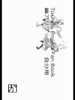 [シャこ] 幽アリプッシュ 自分用