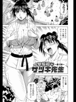 一撃悩殺サツキ先生