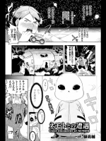 ネモトとの遭遇_2
