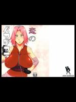 [からきし傭兵団 真雅 (砂原渉)] 恋のバカヂカラ (NARUTO -ナルト-)
