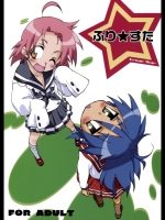 ふり★すた