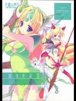 [Dragon Kitchen] 厳戒処女 Ⅱ