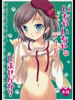 [Oracle Eggs]いちゃいちゃデートしませんか？