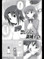 禁じられた領域