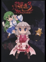 [LeimkissA] 魔法メイドmikomiko咲夜3 ～守矢神社死闘編～