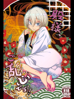 [ぐじら4号]殿様、ご乱心です!!