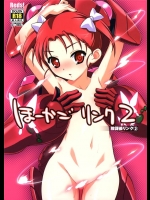 [Reds！]ほーかごリンク2(アクセル・ワールド)