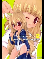 タイガーマシーン 2