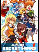[羊箱] 幻想郷SECRET WARS 1