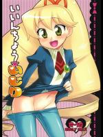 (C75)(同人誌) [かに家(かにゃぴぃ)] いいんちょう★いじり (ロックマン)