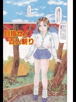 [ゴブリン]目指せ！百人切り