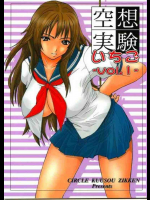 空想実験 いちご vol.1
