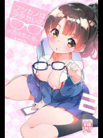 安芸くんにエッチ禁止を言い渡したけど自分がガマンできなくなった加藤恵！