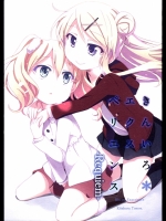 [北原工房。]きんいろ＊エクスペリエンス レクイエム (きんいろモザイク)