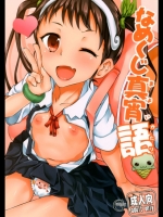 なめくじ真宵物語@化物語