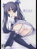 《C89》 [とんこつ(せきり)] ありコン (超次元ゲイム ネプテューヌ)
