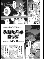 [しでん晶] あばんちゅロッジ のご