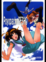 [ぽよぱちょ]Poyopacho DESHO