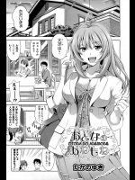 [たかのゆき] おとなのあねもね
