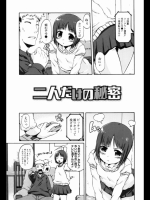 [鬼邪太郎] 二人だけの秘密