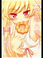 化物語 忍ちゃんのHなほん。