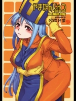 やまだのじゅつ_2