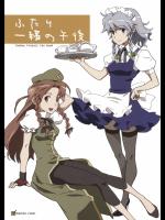 [ビタミンごはん] ふたり一緒の午後_2