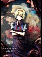 [しぐれえび] a Puppet Show 人形の願い_2