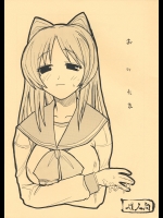 [キングリボルバー (菊田高次)]おにたま(ToHeart2)