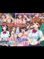 【CG】ナマイキ巨乳妹と爆乳親友に反逆し性飼育するキモ兄貴