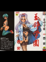 [西安] 玉砕学園 - [Nishi Iori] Gyokusai Gakuen