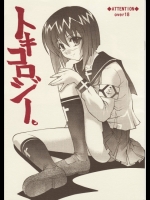 (同人誌) [闇ノハラ] トキコロジー。 (武装練金)