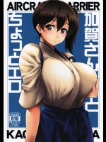 (こみっくトレジャー26) [やまぐちぷりんと (珠樹やよい)] 加賀さんとちょっとエロ (艦隊これくしょん -艦これ-)