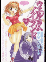ウエルカムアイランド (Vol.4)