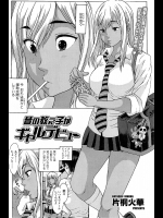 [片桐火華] 昔の教え子がギャルデビュー