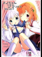 チノちゃんブラつけてないの!          