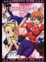 みるくはんたーず5_2