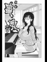 蜜乳 第四幕