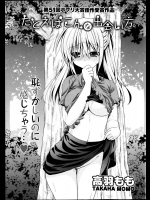 [高羽もも] たとえばこんな出会い方。