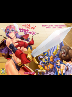 [新日本ペプシ党]女戦士さんがっ!女戦士さんがっ!!