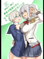 [紅茶屋]鹿島が駆逐の子に性欲の相談を受けた話2 (艦隊これくしょん -艦これ-)